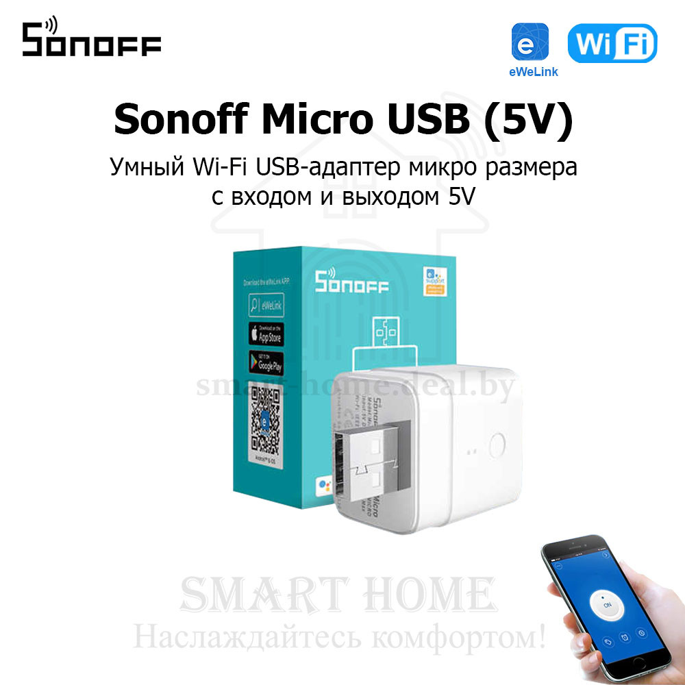 Sonoff Mirco USB (5V) (умный Wi-Fi микро USB-адаптер) - фото 1 - id-p184992839
