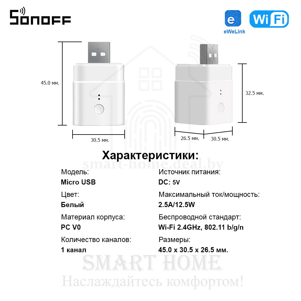 Sonoff Mirco USB (5V) (умный Wi-Fi микро USB-адаптер) - фото 10 - id-p184992839