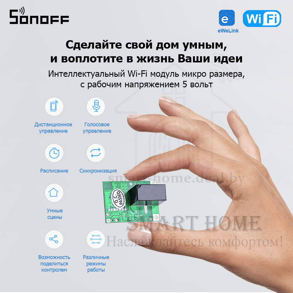 Sonoff RE5V1C (5V) (умное Wi-Fi реле с сухими контактами) - фото 2 - id-p184992840