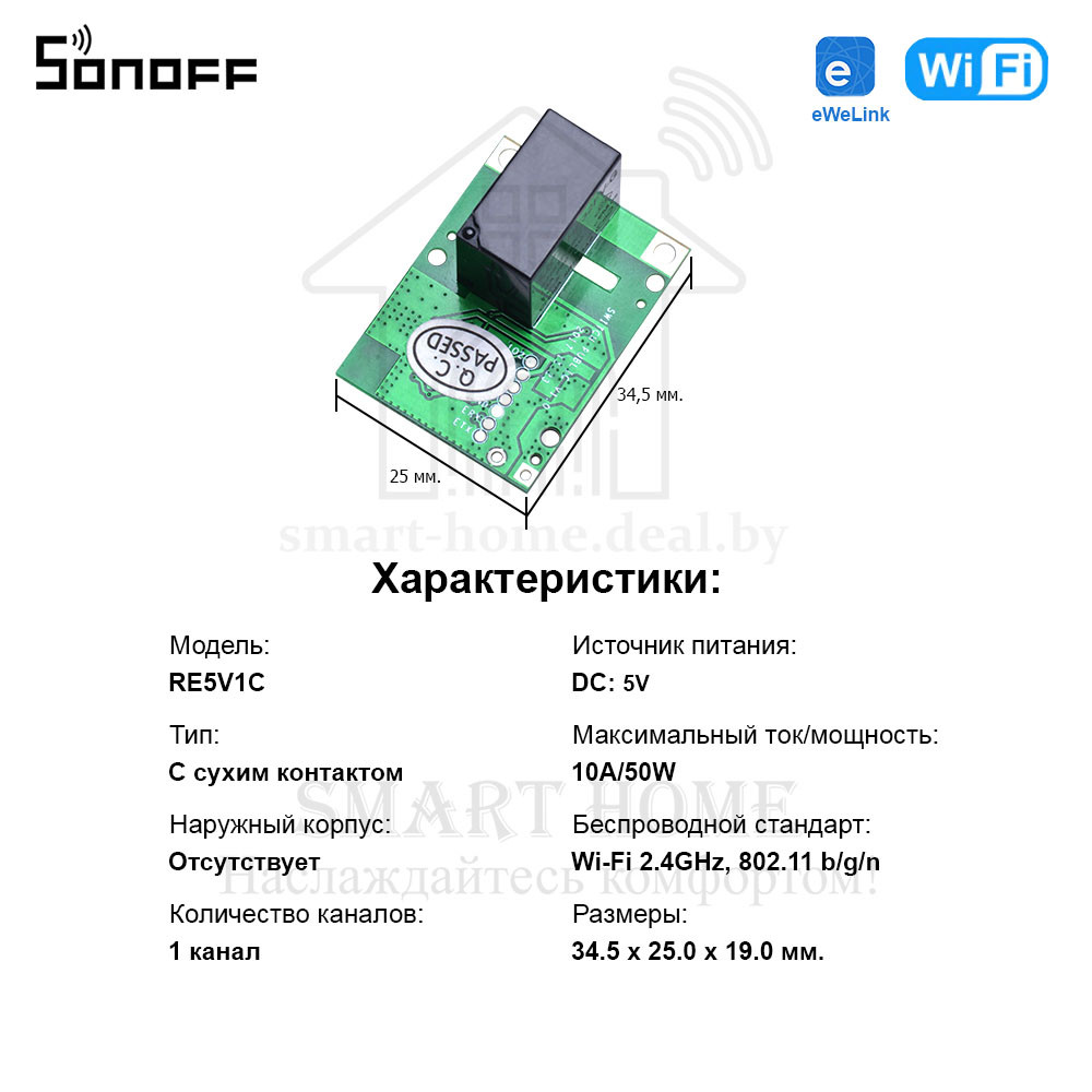 Sonoff RE5V1C (5V) (умное Wi-Fi реле с сухими контактами) - фото 10 - id-p184992840