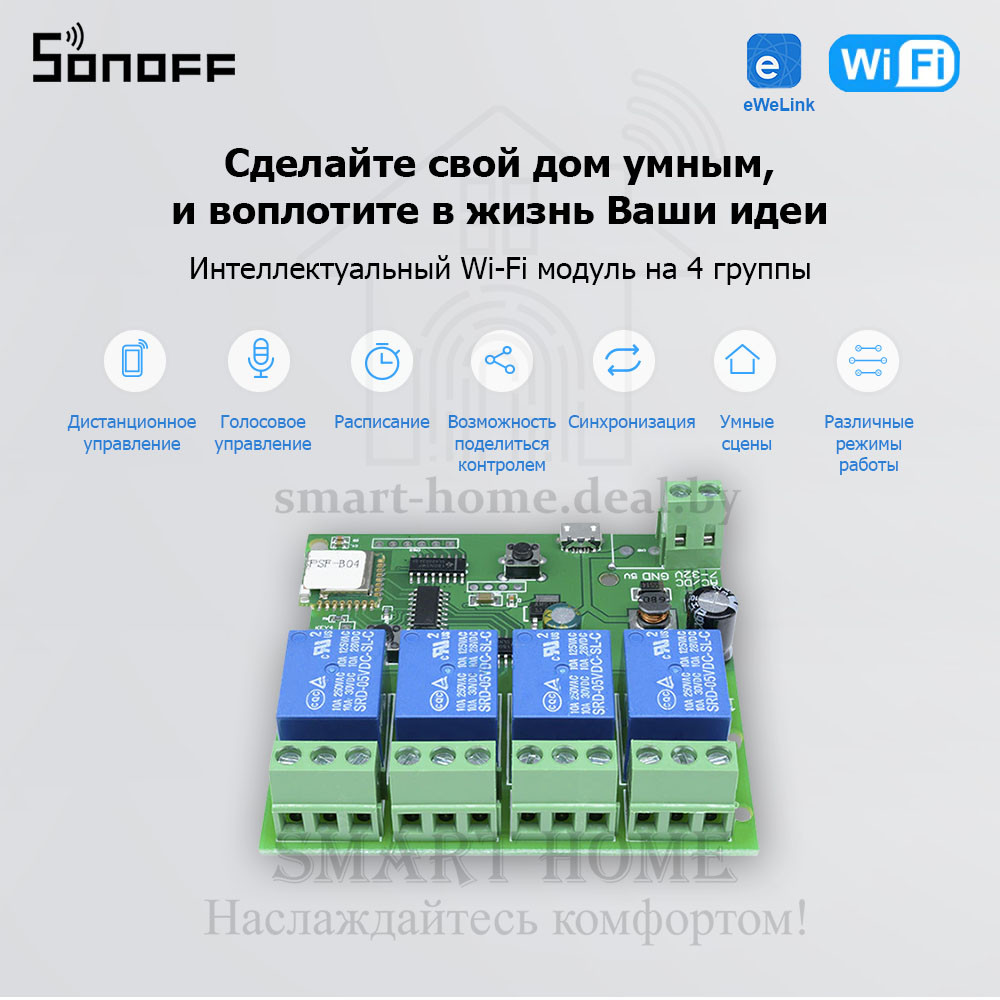 Sonoff DC 4CH (DC 7-32V) (умный Wi-Fi модуль с 4 реле) - фото 2 - id-p184992849