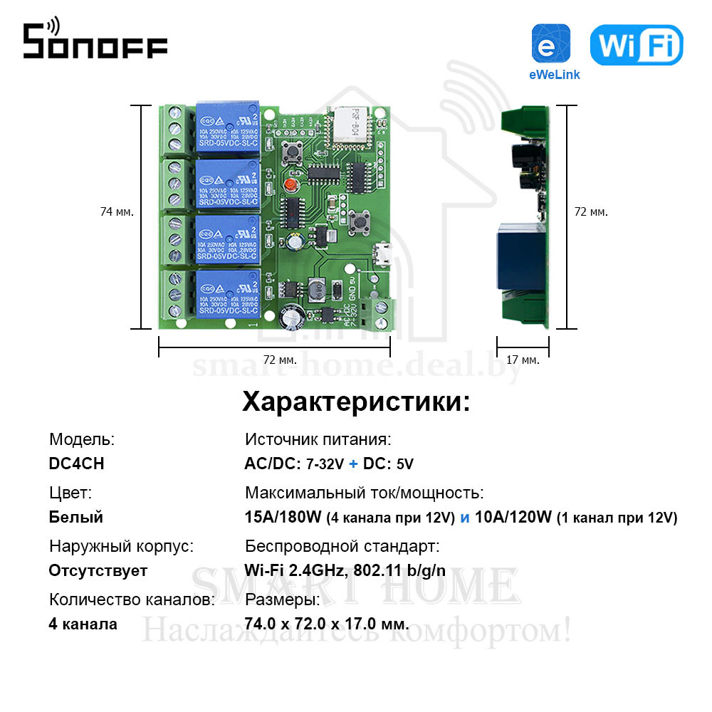 Sonoff DC 4CH (DC 7-32V) (умный Wi-Fi модуль с 4 реле) - фото 10 - id-p184992849