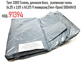 Тент 3302 Газель, длинная база,  усиленная ткань (4,25 x 2,07 x h1,27) 9 люверсов,(Тент-Пром) 50040413