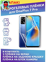 Комплект защитных плёнок для OnePlus 7 Pro