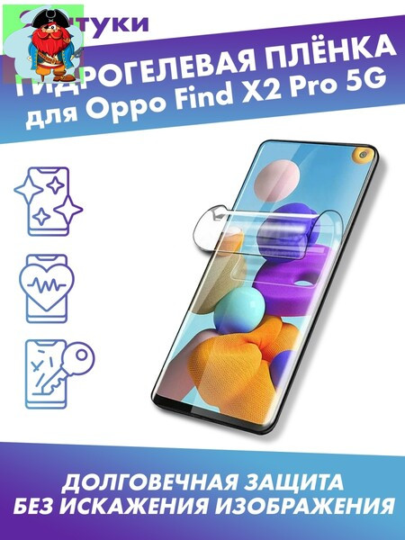 Защитная плёнка для Oppo Find X2 Pro 5G - фото 1 - id-p185002439