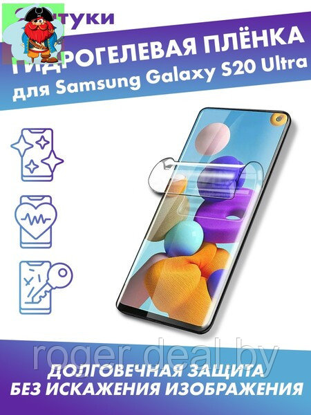 Защитная плёнка для Samsung Galaxy S20 Ultra - фото 1 - id-p185006210