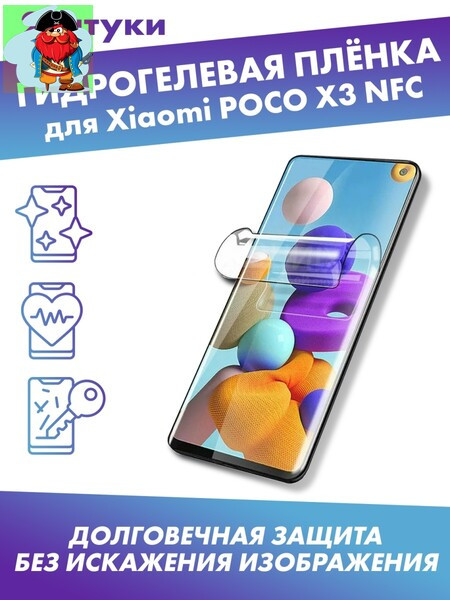 Защитная плёнка для Xiaomi POCO X3 NFC - фото 1 - id-p185002547