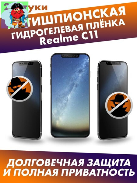 Матовая гидрогелевая защитная плёнка антишпион для Realme C11 - фото 1 - id-p185009807