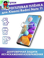 Защитная плёнка для Xiaomi Redmi Note 11