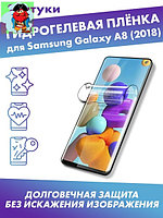 Защитная плёнка для Samsung Galaxy A8 (2018)