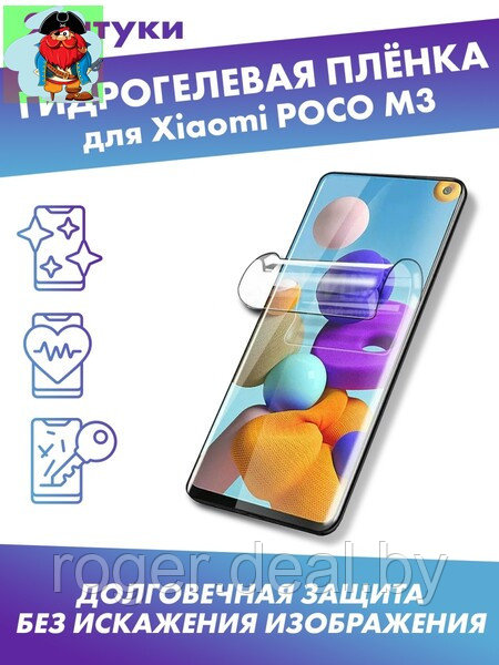 Защитная плёнка для Xiaomi POCO M3 - фото 1 - id-p185006765