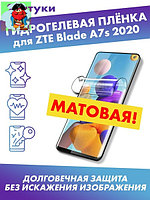 Матовая защитная плёнка для ZTE Blade A7s 2020