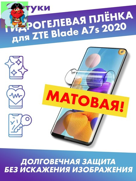 Матовая защитная плёнка для ZTE Blade A7s 2020 - фото 1 - id-p185002938