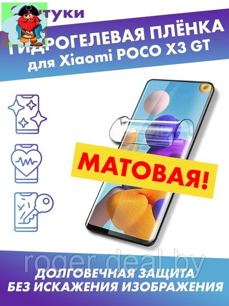 Матовая защитная плёнка для POCO X3 GT - фото 1 - id-p185006775