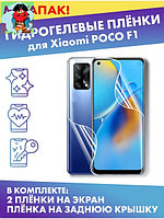 Комплект защитных плёнок для Xiaomi POCO F1