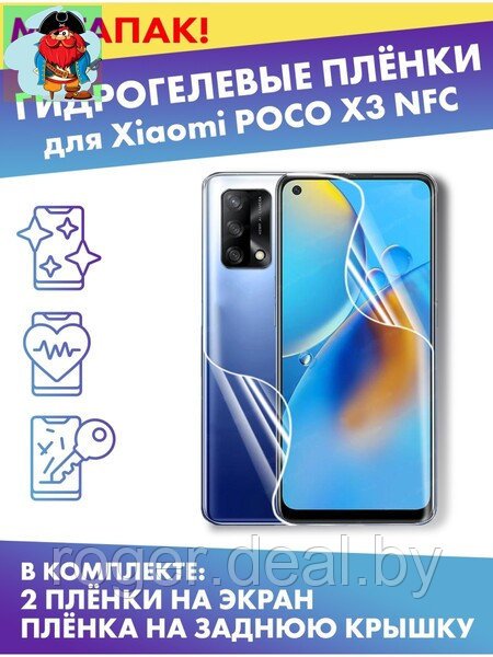 Комплект защитных плёнок для Xiaomi POCO X3 NFC - фото 1 - id-p185008905