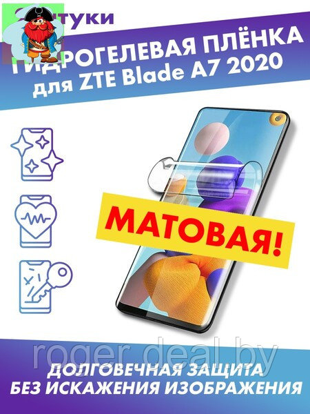 Матовая защитная плёнка для ZTE Blade A7 2020 - фото 1 - id-p185007166