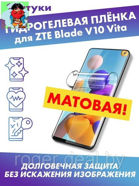 Матовая защитная плёнка для ZTE Blade V10 Vita - фото 1 - id-p185007176