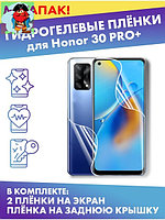 Комплект защитных плёнок для Honor 30 PRO+