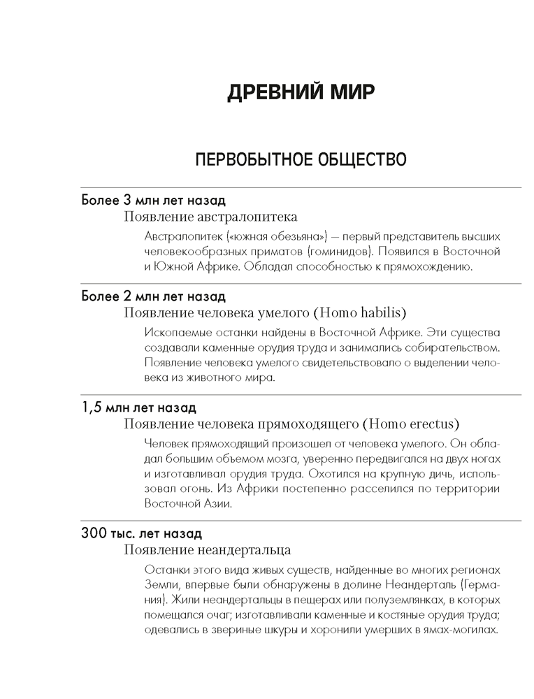 Справочное издание "Всемирная история.Основные даты и события с комментариями" 5 11 классы - фото 3 - id-p185011287