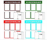 Стенд информационный р-р 75*80 см плоский, с книгой 4А4