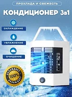 Охладитель воздуха Arctic Cool Ultra-Pro 2X