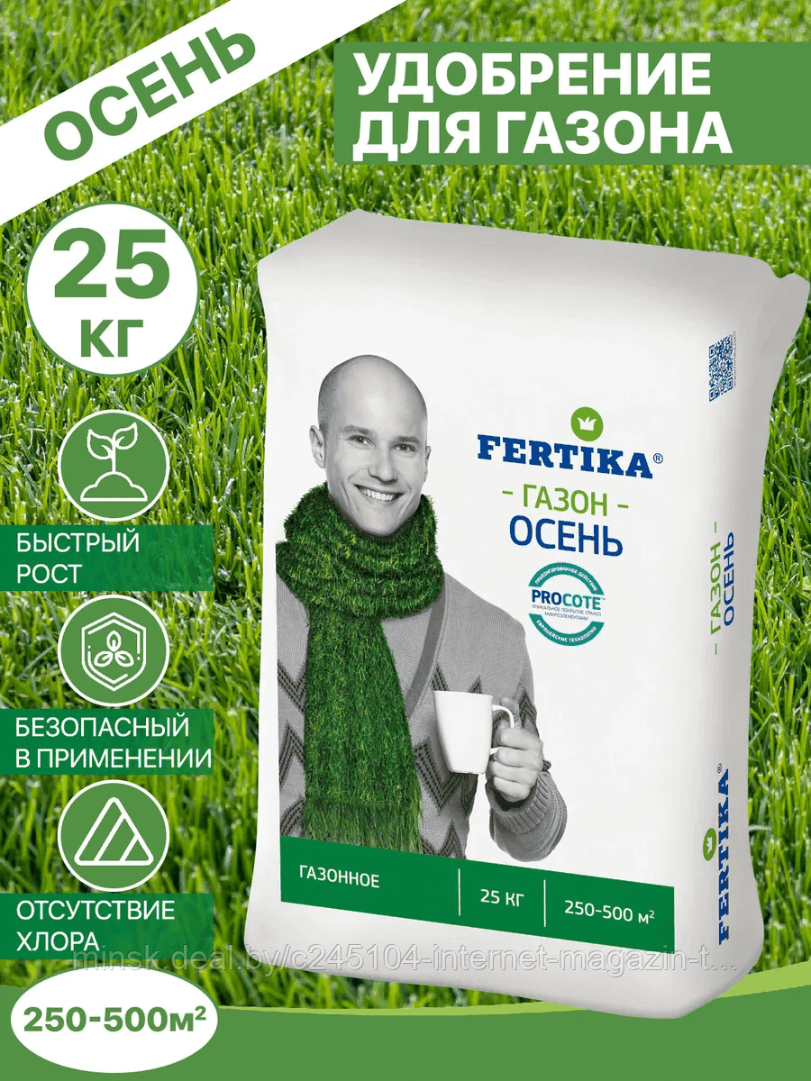 Удобрение Фертика Fertika "Газонное Осень" 25кг (платная доставка) - фото 1 - id-p185026436