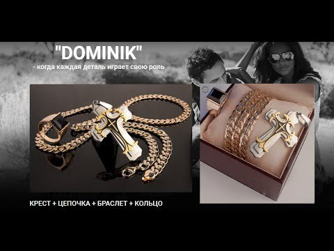 Комплект Доминик «Dominik»(цепь,крест,браслет,перстень) 4 предмета - фото 5 - id-p185033279