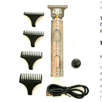 Беспроводной триммер для бороды, усов и арт рисунков Hair Trimmer professional T-Blade (4 сменные насадки) - фото 4 - id-p185033842