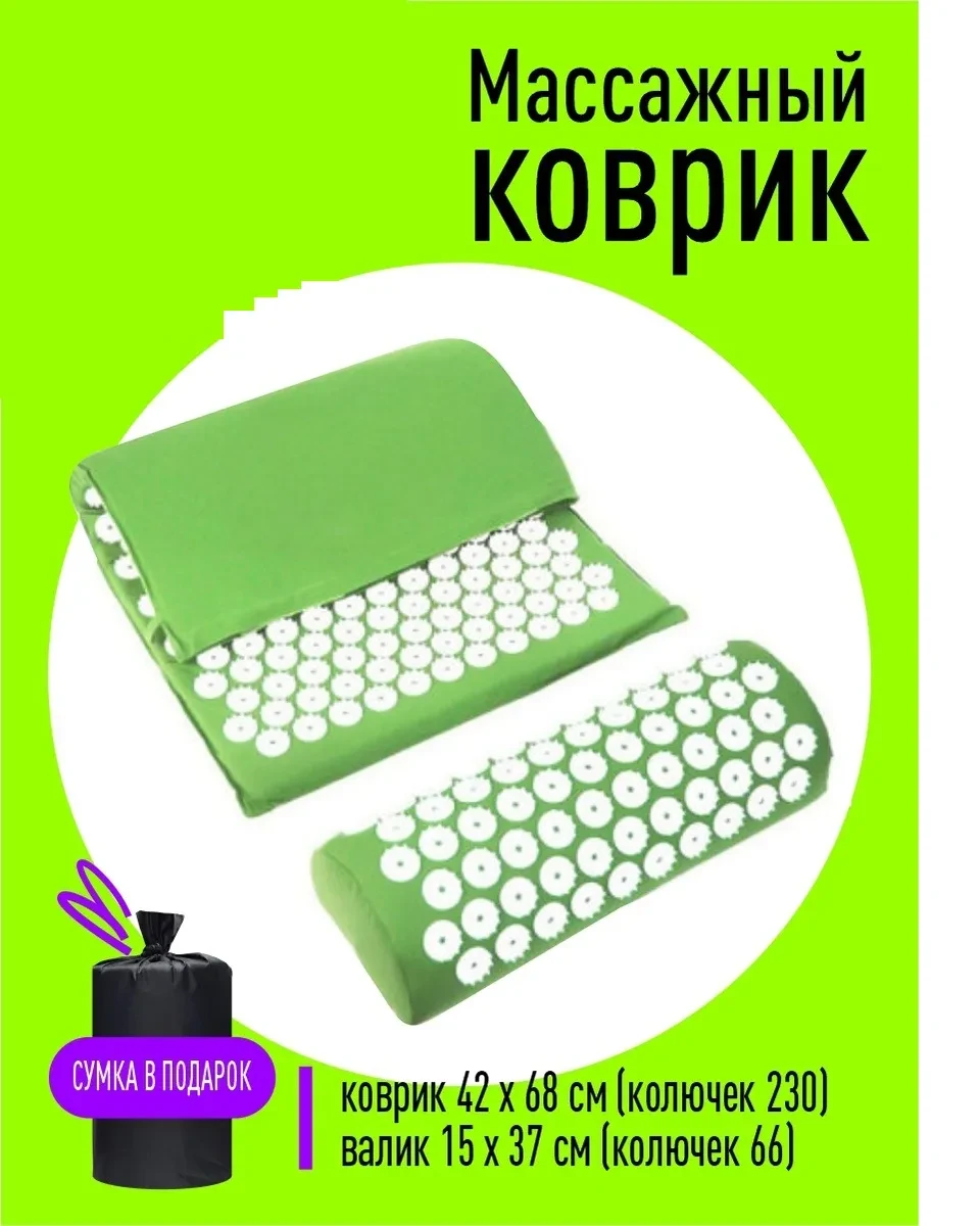 Массажный акупунктурный коврик + валик (набор) + чехол. Разные цвета