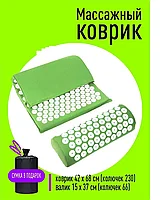 Массажный акупунктурный коврик + валик (набор) + чехол. Разные цвета