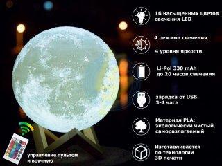 Лампа ночник Луна объемная 3 D Moon Lamp 15см, 7 режимов подсветки, пульт - фото 9 - id-p185037580