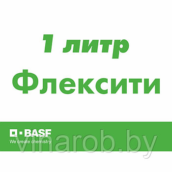 Фунгициды Флексити (1 литр)