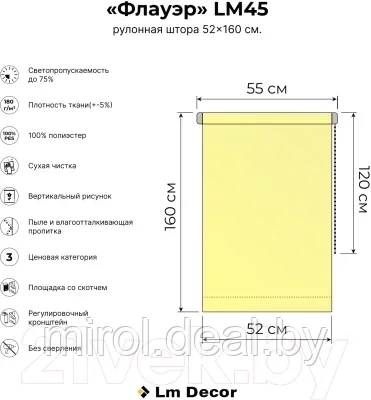 Рулонная штора Lm Decor Флауэр LM 45-02 - фото 6 - id-p185040982