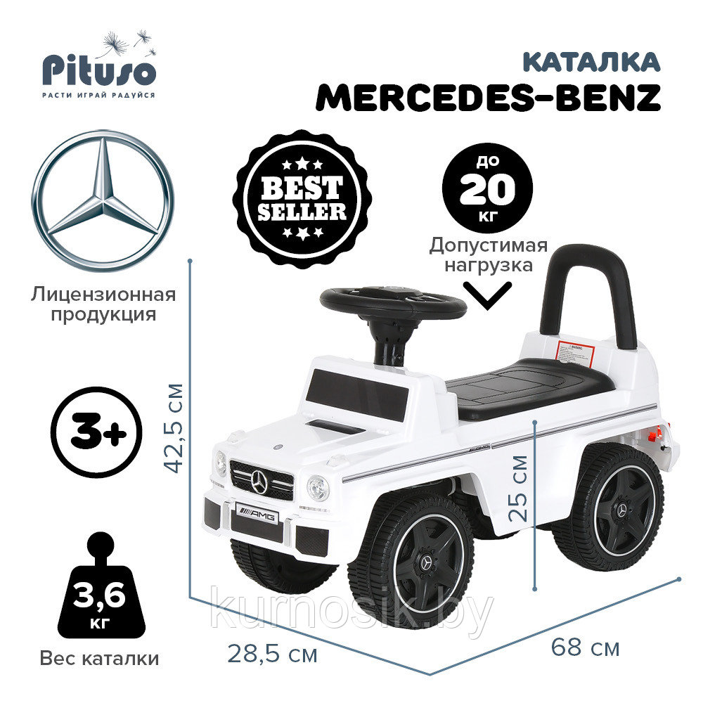 Машинка каталка детская Mercedes-Benz G63 белый 8010251 - фото 4 - id-p185049421