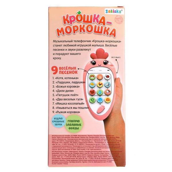 Музыкальный телефон ZABIAKA Крошка-Моркошка - фото 4 - id-p185056661