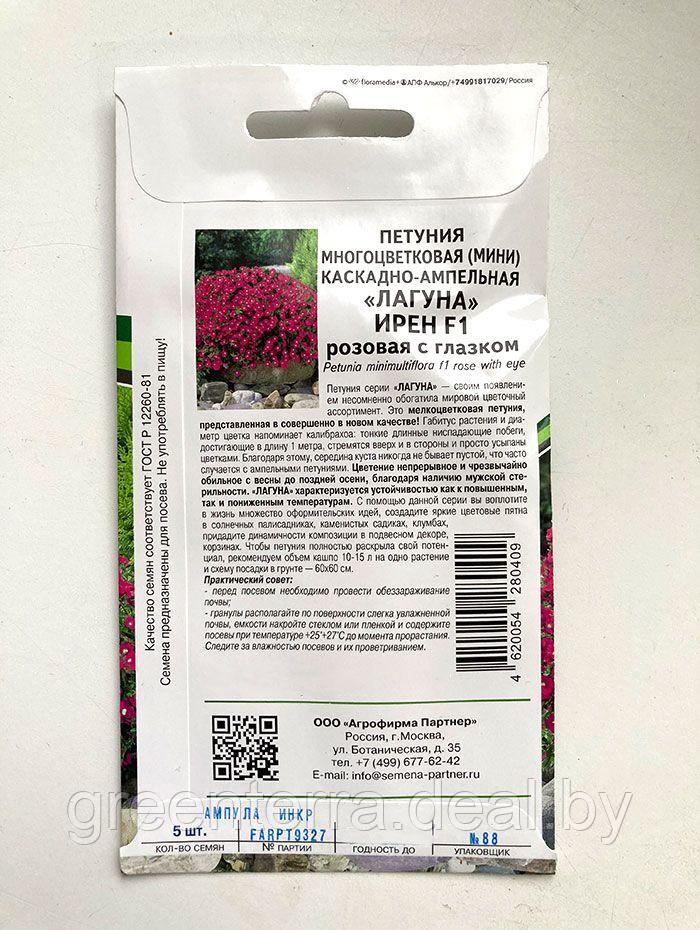 Петуния "Ирен" F1 каскадная розовая с глазком уп.(5 шт.) (ID#185064229 ...