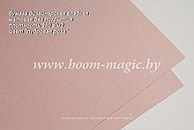 УЦЕНКА! 32-101 бумага гладкая без покрытия, цвет "пудровая роза", плотность 260 г/м2, формат А4