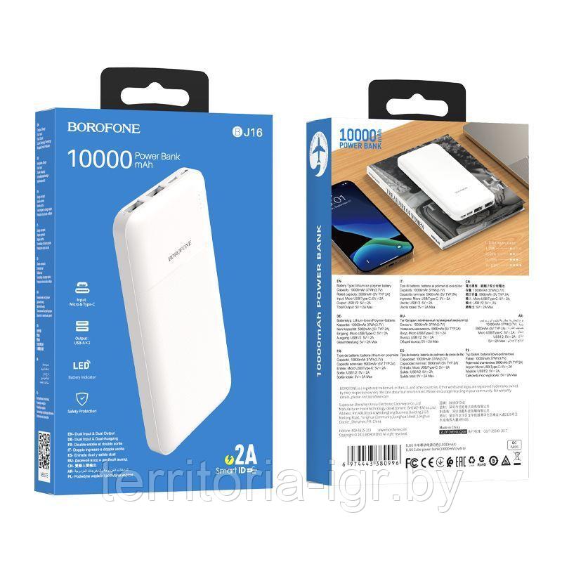 Внешний аккумулятор power bank BJ16 10000mAh 2A белый Borofone