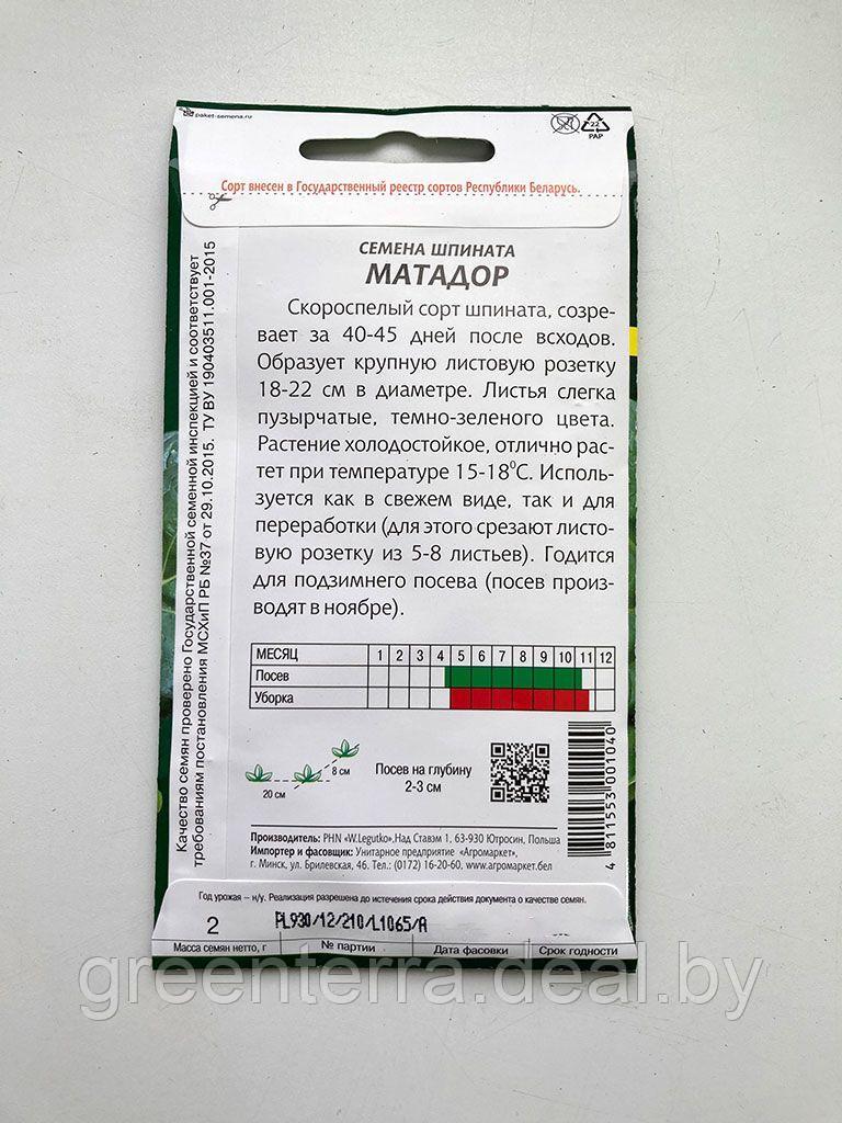 Шпинат Матадор 2 гр - фото 2 - id-p185067286