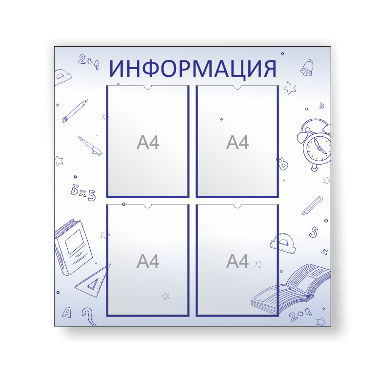 Школьный стенд "Информация" для кабинета математики - фото 1 - id-p185067367