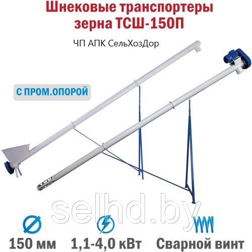 Шнековый транспортер ТСШ-150П от 2 до 12 метров