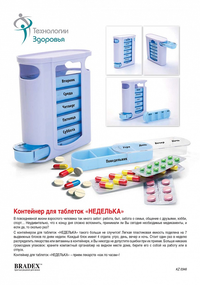 Контейнер для таблеток Неделька - фото 5 - id-p185067424