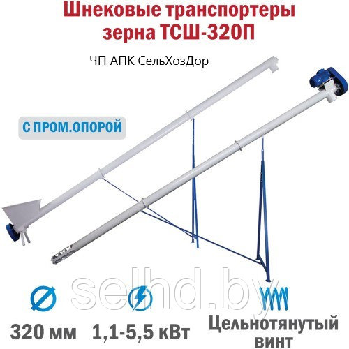 Шнековый транспортер зерна ТСШ-320П от 2 до 12 метров