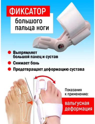 Шарнирная шина HALLUX VALGUS для коррекции большого пальца стопы - фото 1 - id-p185067496