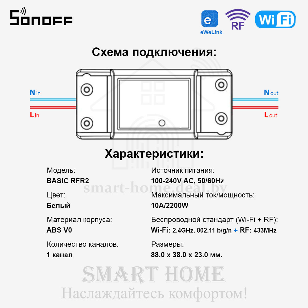 Sonoff Basic RF R2 (умное Wi-Fi + RF реле) - фото 7 - id-p185081728