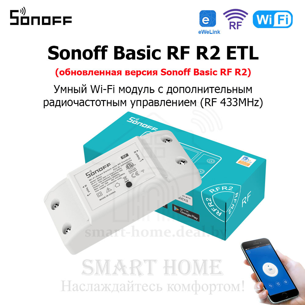 Sonoff Basic RF R2 ETL (умное Wi-Fi + RF реле)