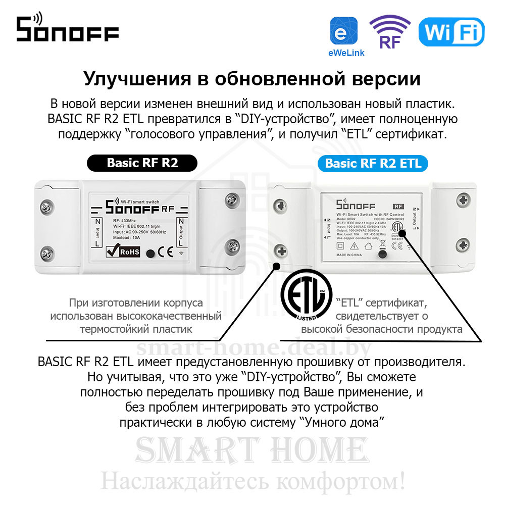 Sonoff Basic RF R2 ETL (умное Wi-Fi + RF реле) - фото 2 - id-p185081729