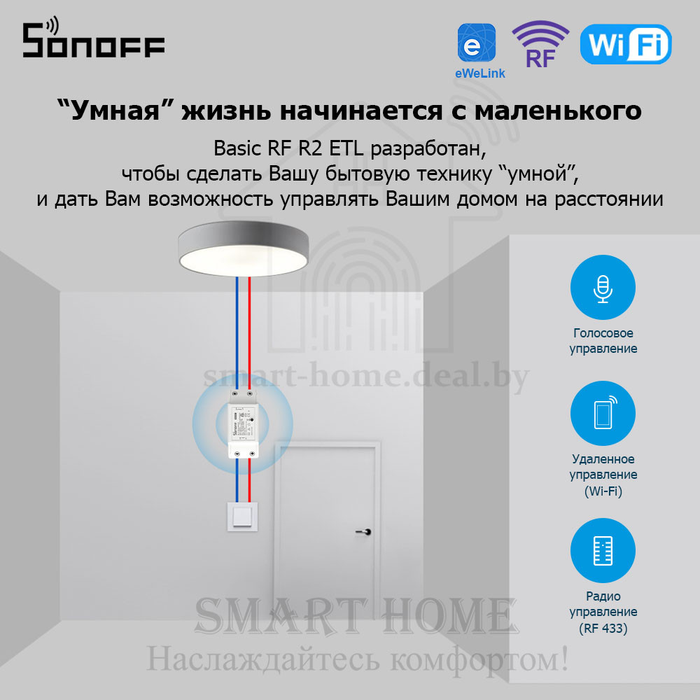 Sonoff Basic RF R2 ETL (умное Wi-Fi + RF реле) - фото 3 - id-p185081729