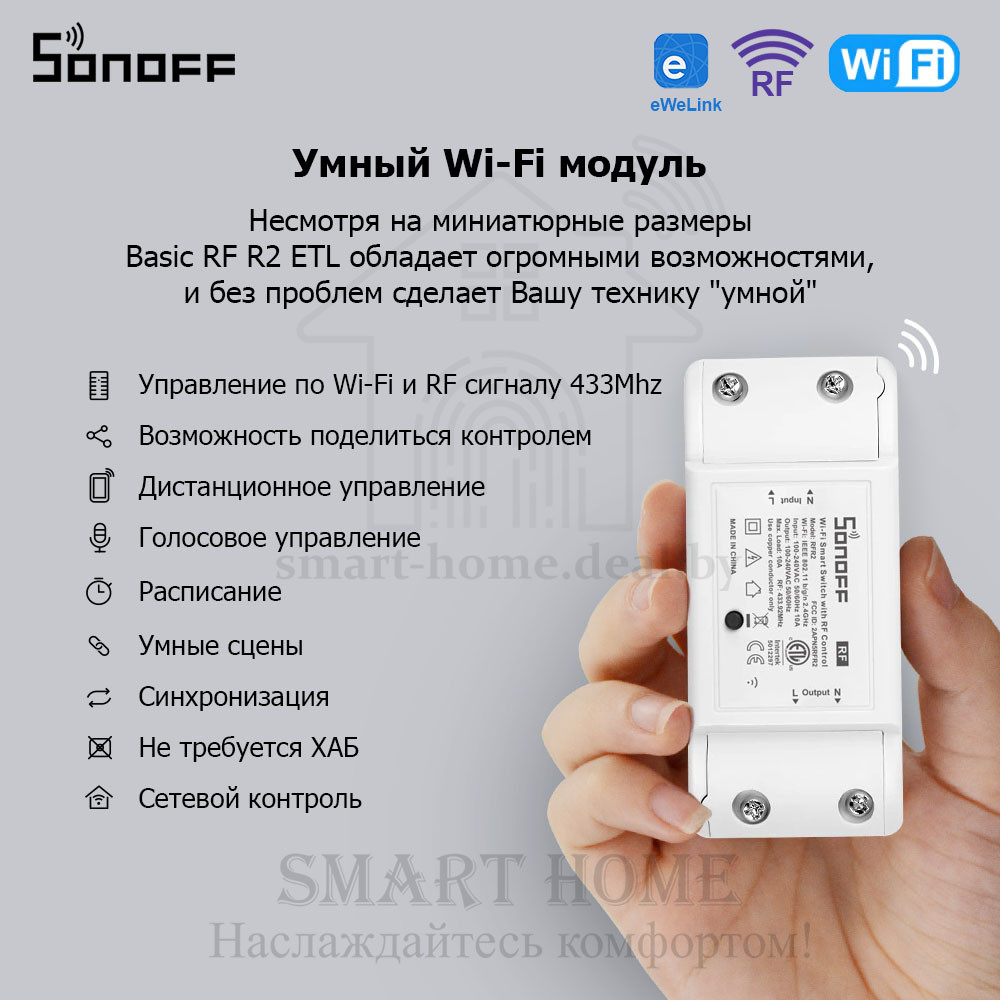 Sonoff Basic RF R2 ETL (умное Wi-Fi + RF реле) - фото 4 - id-p185081729